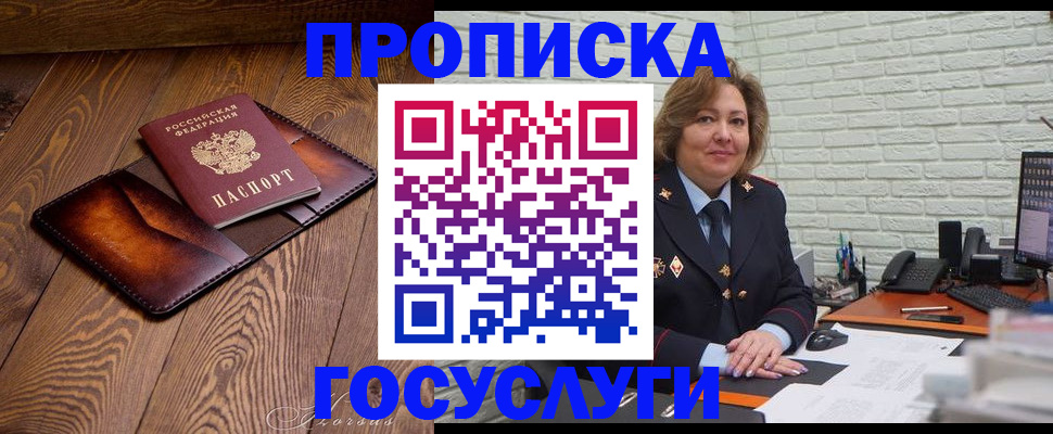 временная прописка в Омской области