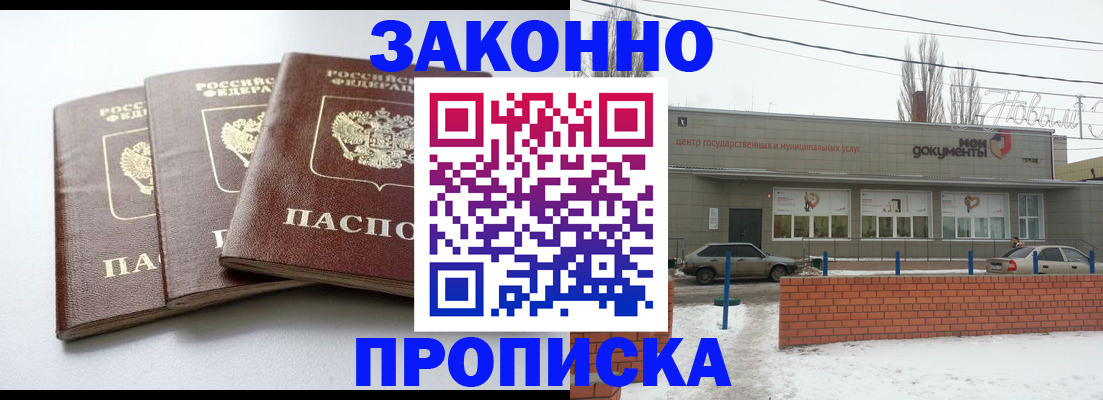 прописка ребенка в Омской области